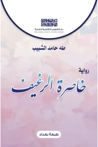 خاصرة الرغيف - 5000 دينار